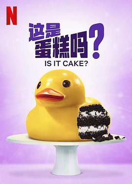 这是蛋糕吗?图片 这是蛋糕吗?图片