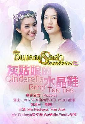 灰姑娘的水晶鞋图片 灰姑娘的水晶鞋图片