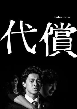 代价图片