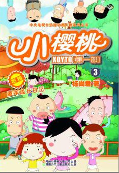 小樱桃第二季图片 小樱桃第二季图片