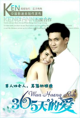 365天的爱图片 365天的爱图片