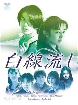 白线流图片