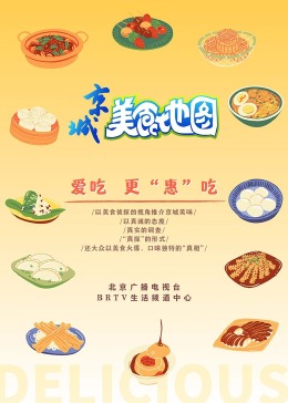 京城美食地图图片 京城美食地图图片