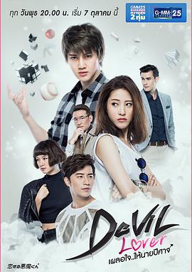 恶魔恋人图片 恶魔恋人图片