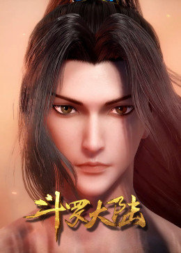 斗罗大陆方言版图片