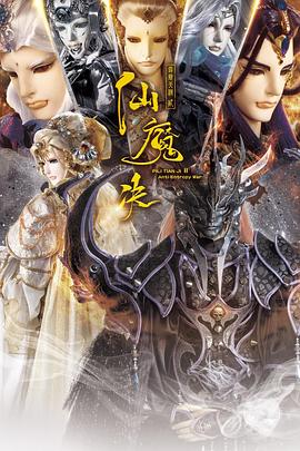 霹雳天机2仙魔决图片 霹雳天机2仙魔决图片