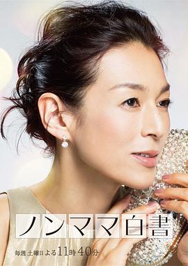 非妈妈白书图片 非妈妈白书图片