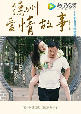 德州爱情故事图片 德州爱情故事图片