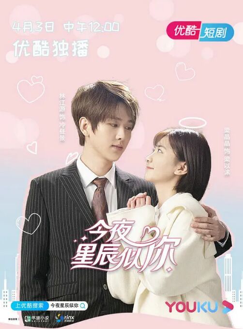 今夜星辰似你图片