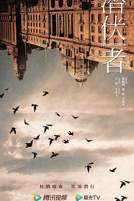 潜伏者2023图片 潜伏者2023图片