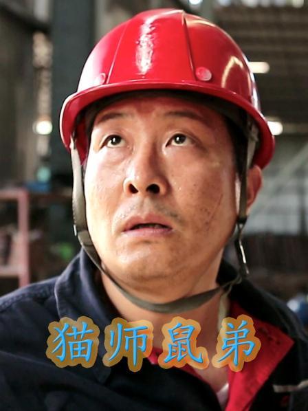猫师鼠弟图片 猫师鼠弟图片