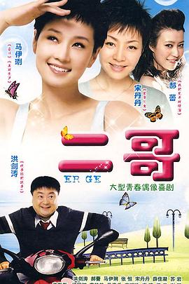 二哥图片