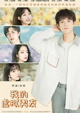 我的虚拟男友图片 我的虚拟男友图片