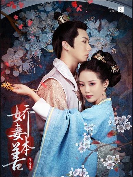 娇妻本善图片 娇妻本善图片