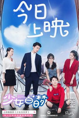 少女白日梦图片