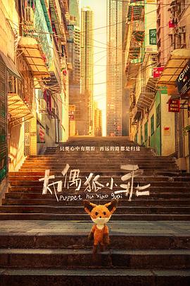 布偶狐小乖图片 布偶狐小乖图片
