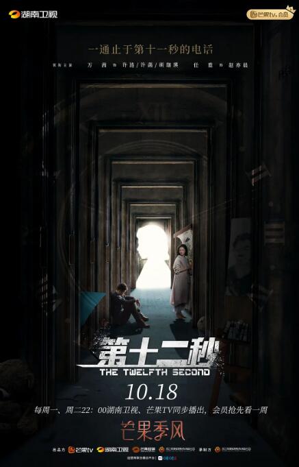 第十二秒卫视版图片 第十二秒卫视版图片