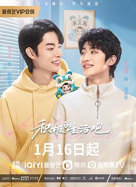 积极的生活吧图片