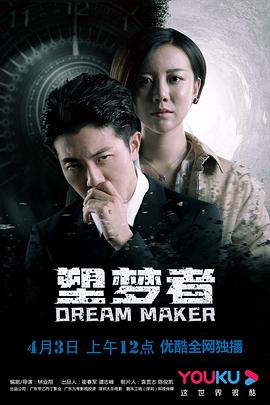 塑梦者图片 塑梦者图片