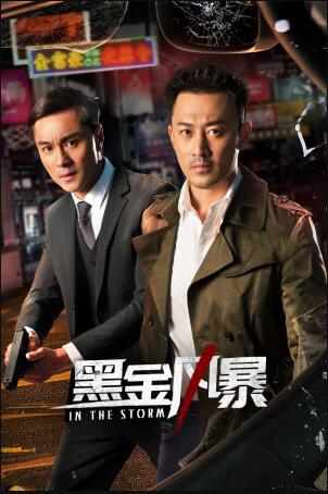 黑金风暴图片 黑金风暴图片