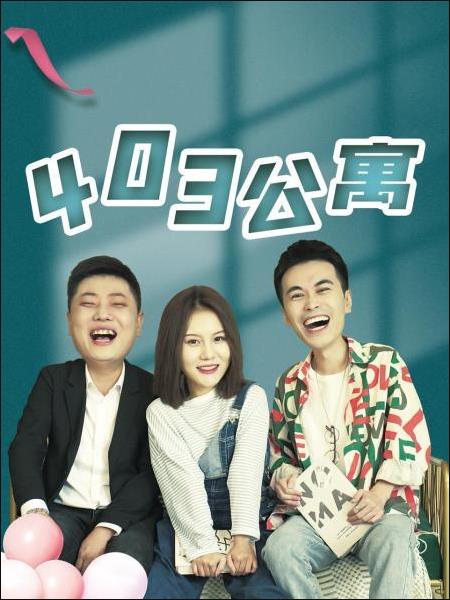 403公寓图片 403公寓图片