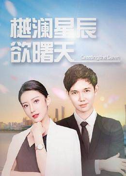 樾澜星河欲曙天图片 樾澜星河欲曙天图片