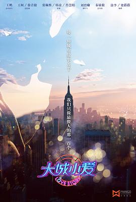 大城小爱第三季图片