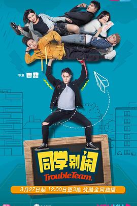 同学别闹图片 同学别闹图片
