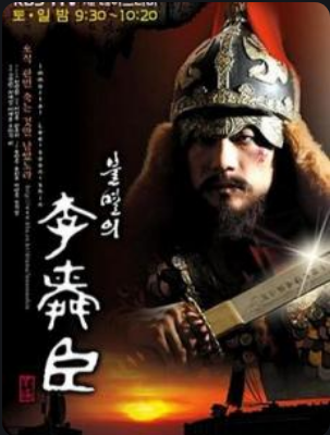 不灭的李舜臣图片 不灭的李舜臣图片