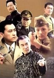 保密局一九四九完结图片 保密局一九四九完结图片