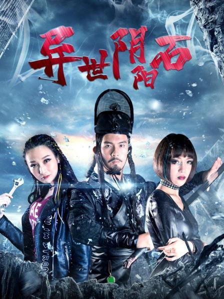 异世阴阳石图片 异世阴阳石图片