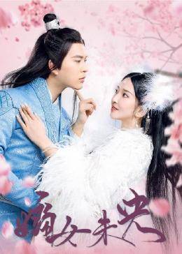 嫡女未央图片 嫡女未央图片