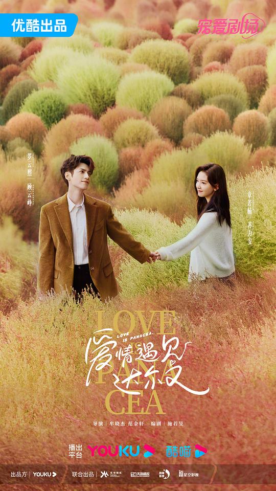 治愈系恋人TV版图片 治愈系恋人TV版图片