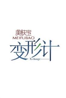 2017变形计迷惘地追寻图片