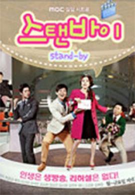 StandBy图片 StandBy图片