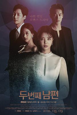 第二个老公图片