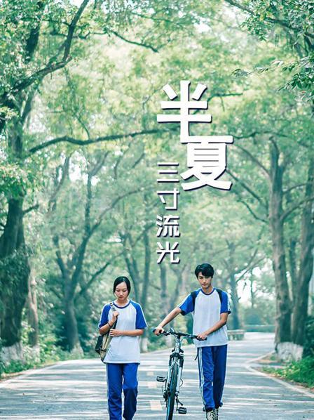 半夏三寸流光图片 半夏三寸流光图片