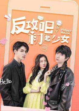反攻吧,初老少女图片 反攻吧,初老少女图片