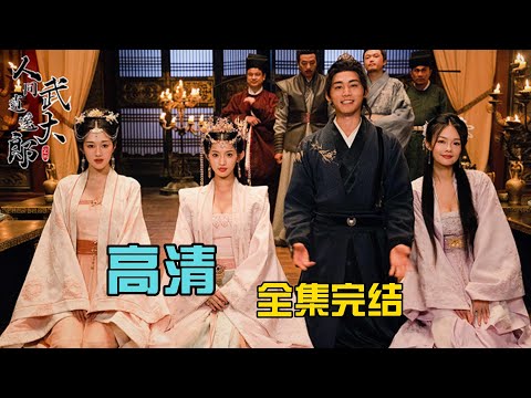 人间逍遥武大郎图片