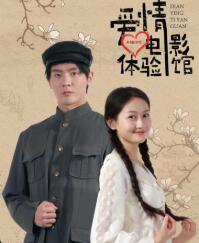 爱情体验馆图片 爱情体验馆图片