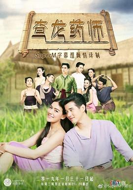 查龙药师图片 查龙药师图片