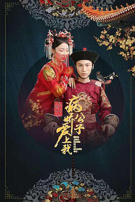 绝世:病娇公子爱上我图片 绝世:病娇公子爱上我图片