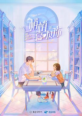 悄悄喜欢你图片 悄悄喜欢你图片