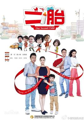 二胎图片 二胎图片