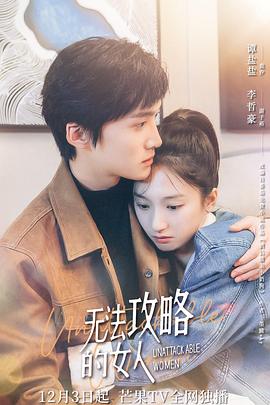 无法攻略的女人越南语版图片 无法攻略的女人越南语版图片
