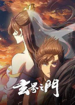 玄界之门动态漫画图片 玄界之门动态漫画图片