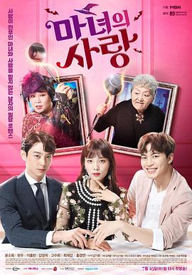 魔女的爱情图片 魔女的爱情图片