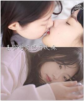 亲吻朋友也可以嘛?!图片 亲吻朋友也可以嘛?!图片