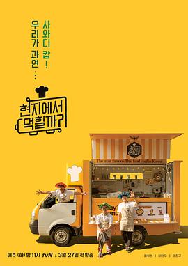 在当地吃得开吗图片 在当地吃得开吗图片