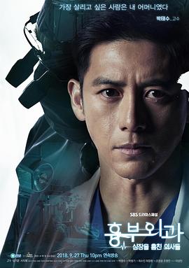 胸外科:盗取心脏的医生们图片